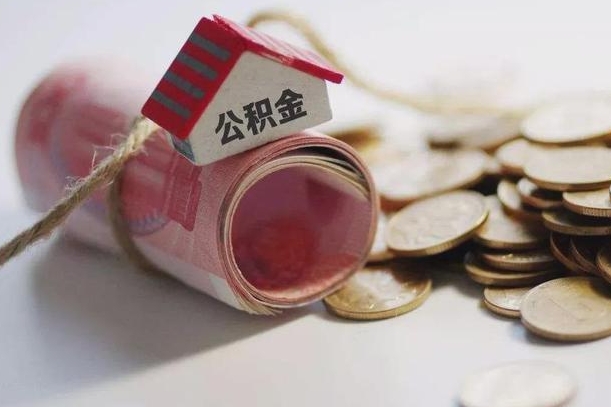 龙海提取住房公积金的流程（提取公积金步骤）